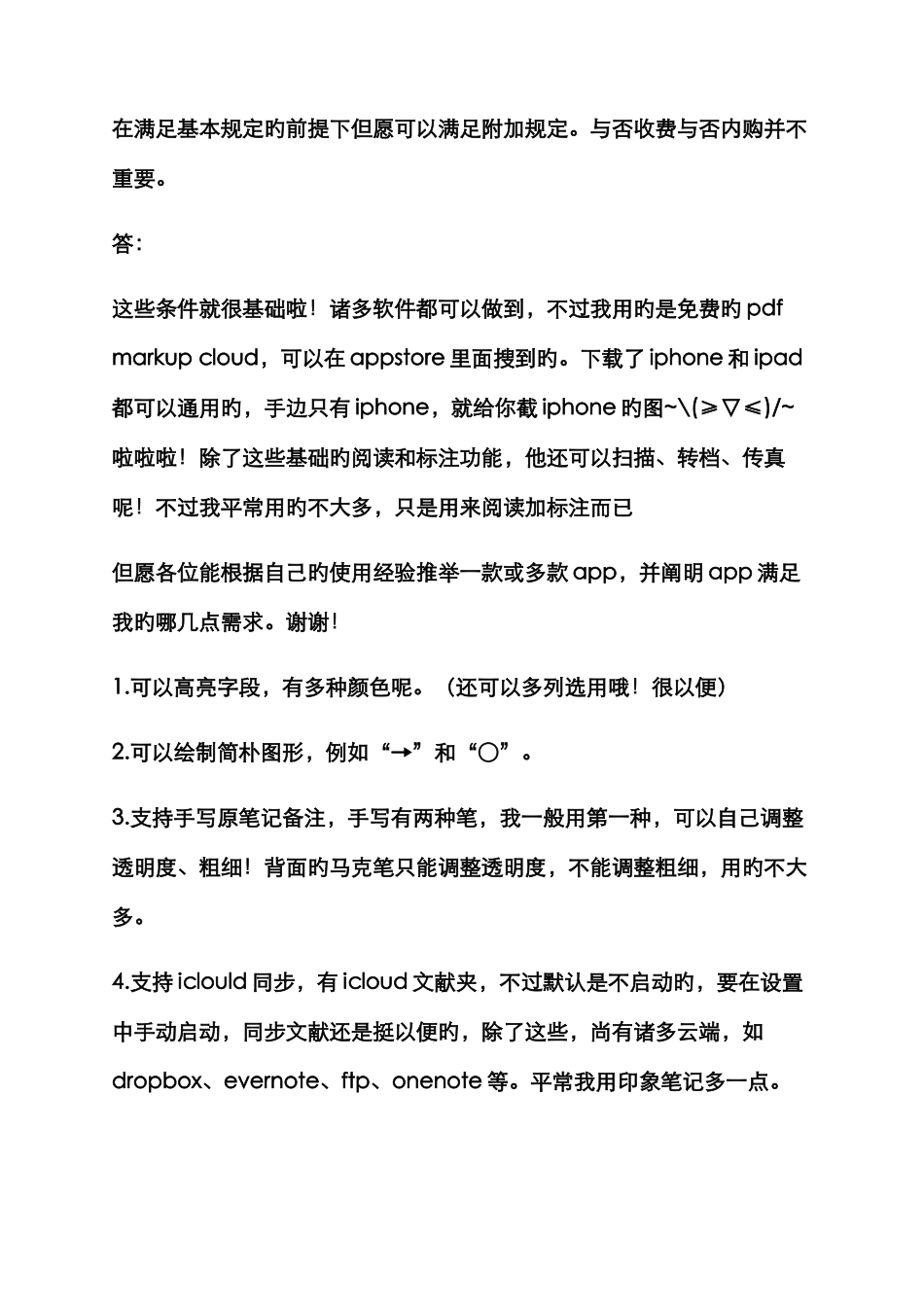 2025年做笔记的软件知乎_第3页
