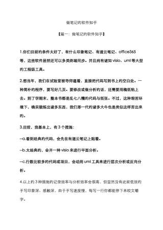 2025年做笔记的软件知乎