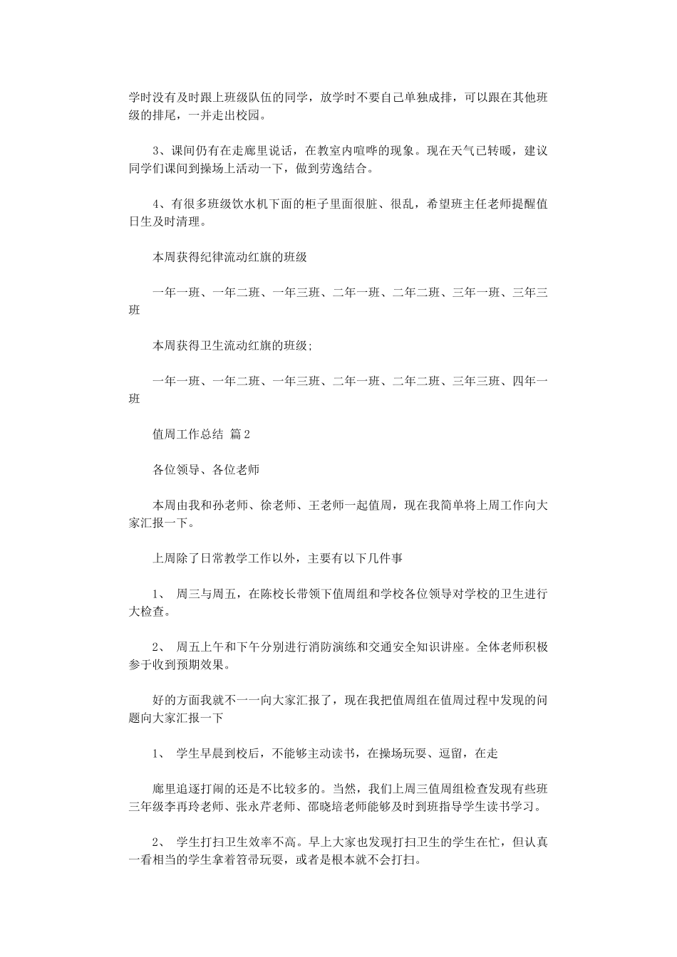 2025年值周工作总结模板汇编五篇_第2页