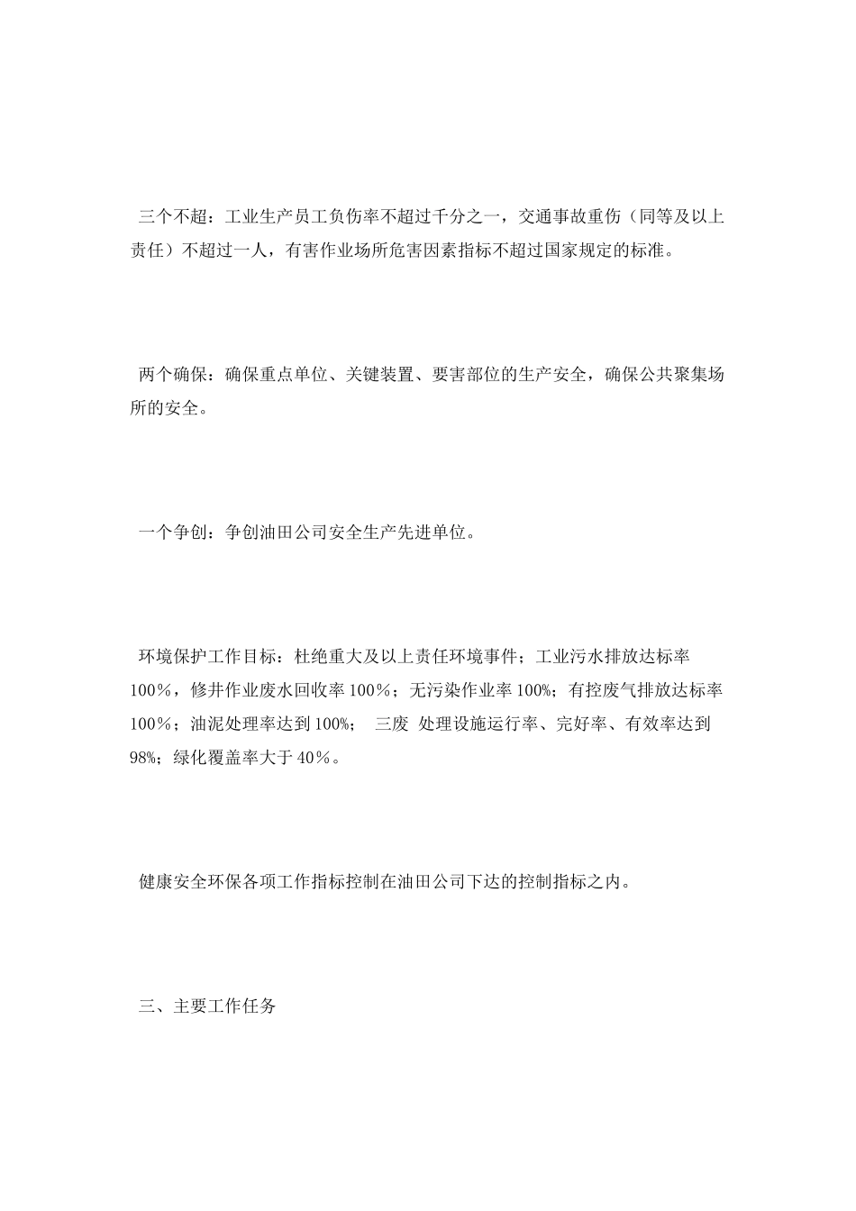 2025年健康安全环保工作计划_第2页