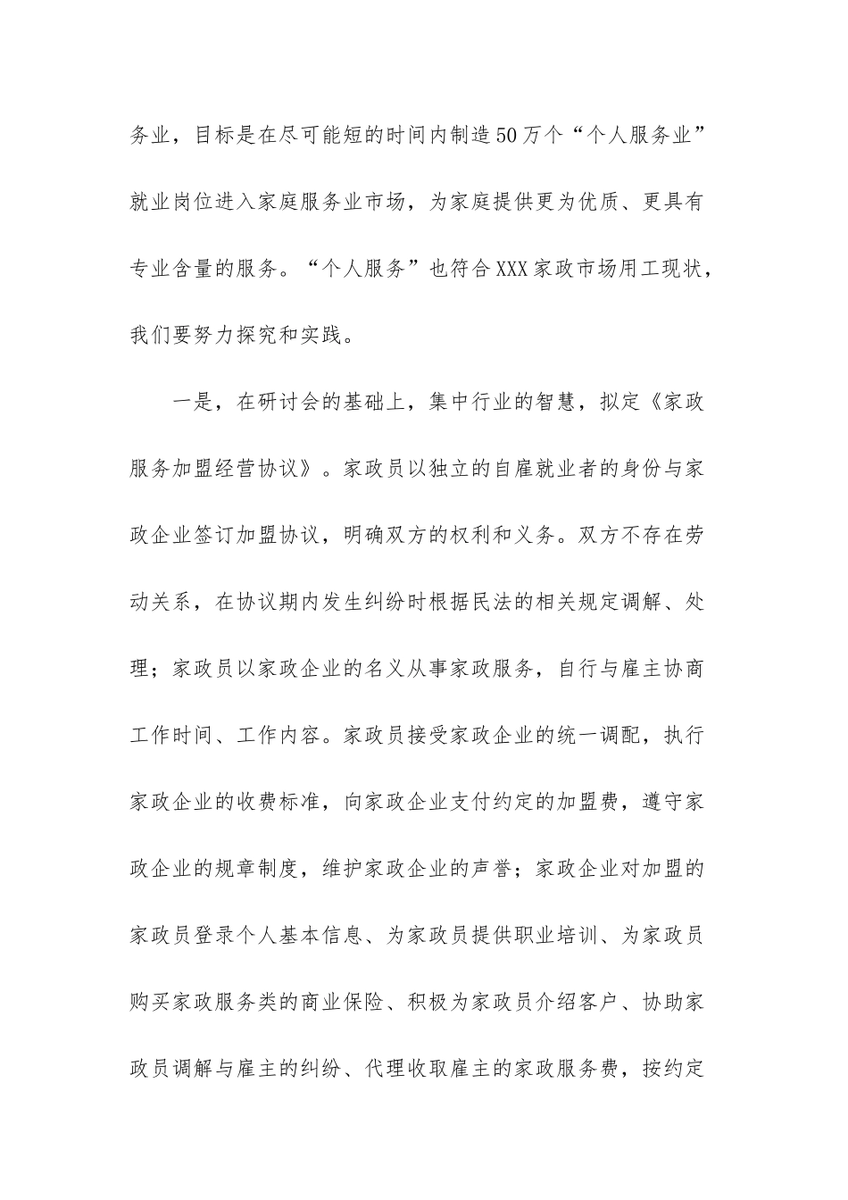 2025年健康家庭评选工作计划_第2页