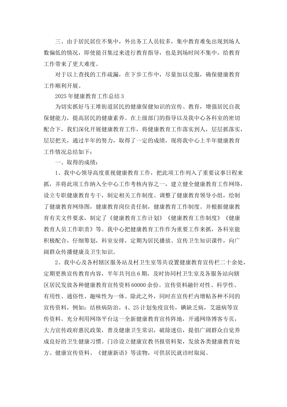 2025年健康教育工作总结5篇_第3页