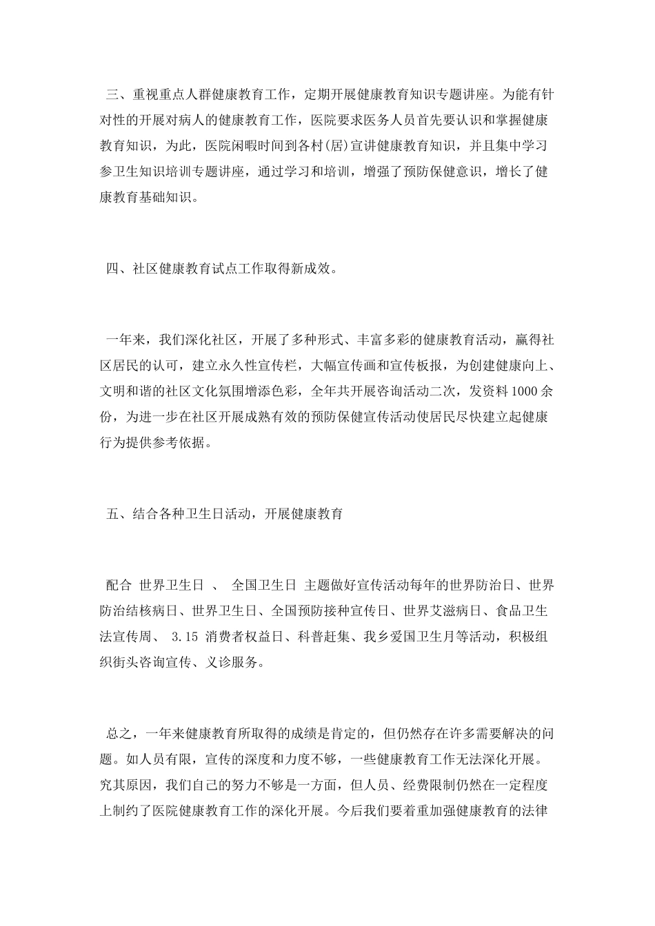 2025年健康教育工作总结范文_第2页