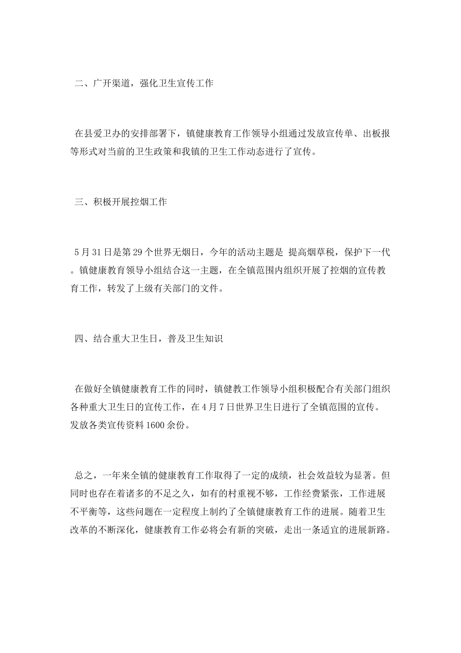 2025年健康教育年终工作总结_第2页