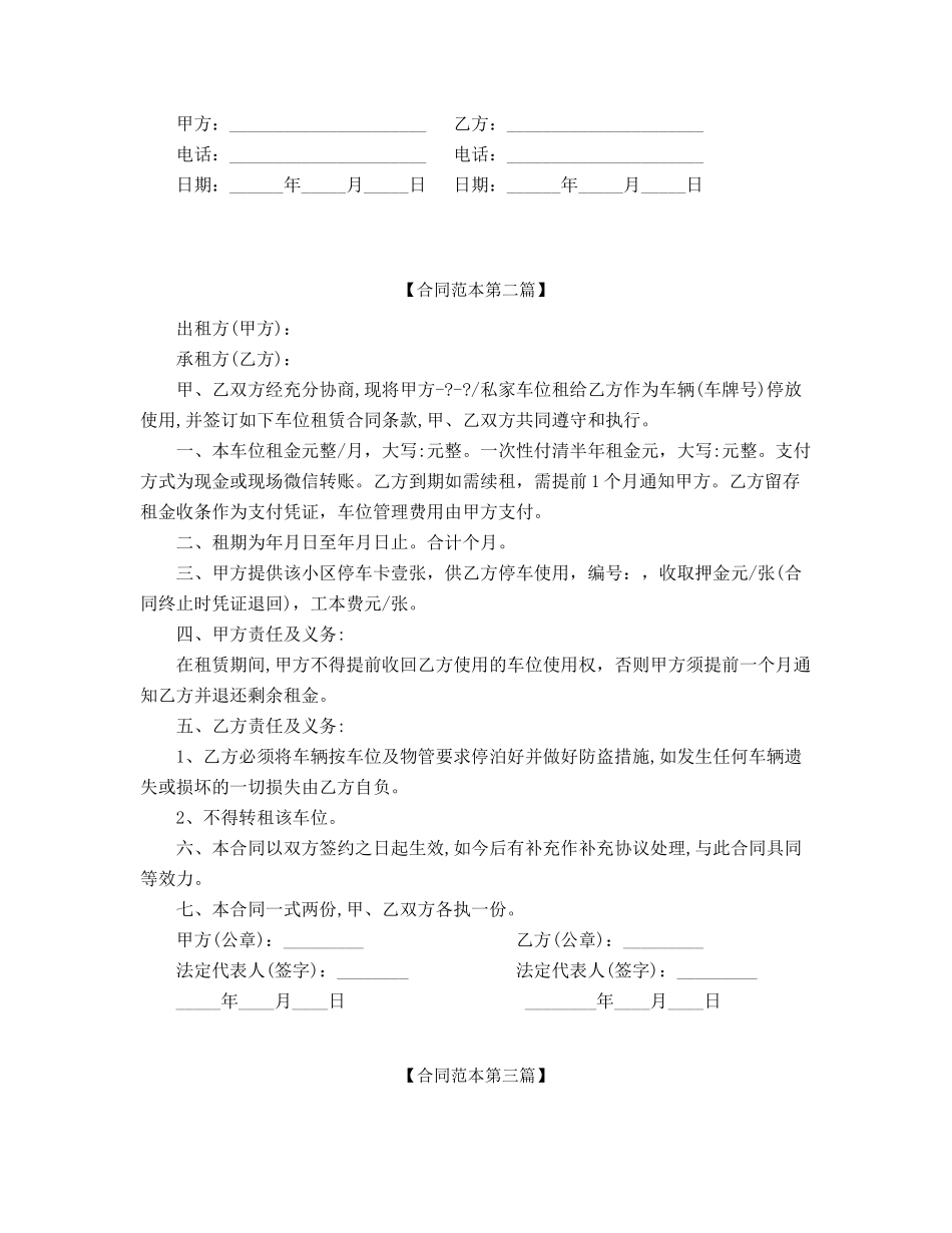 2025年停车位出租合同参考精选五篇_第3页