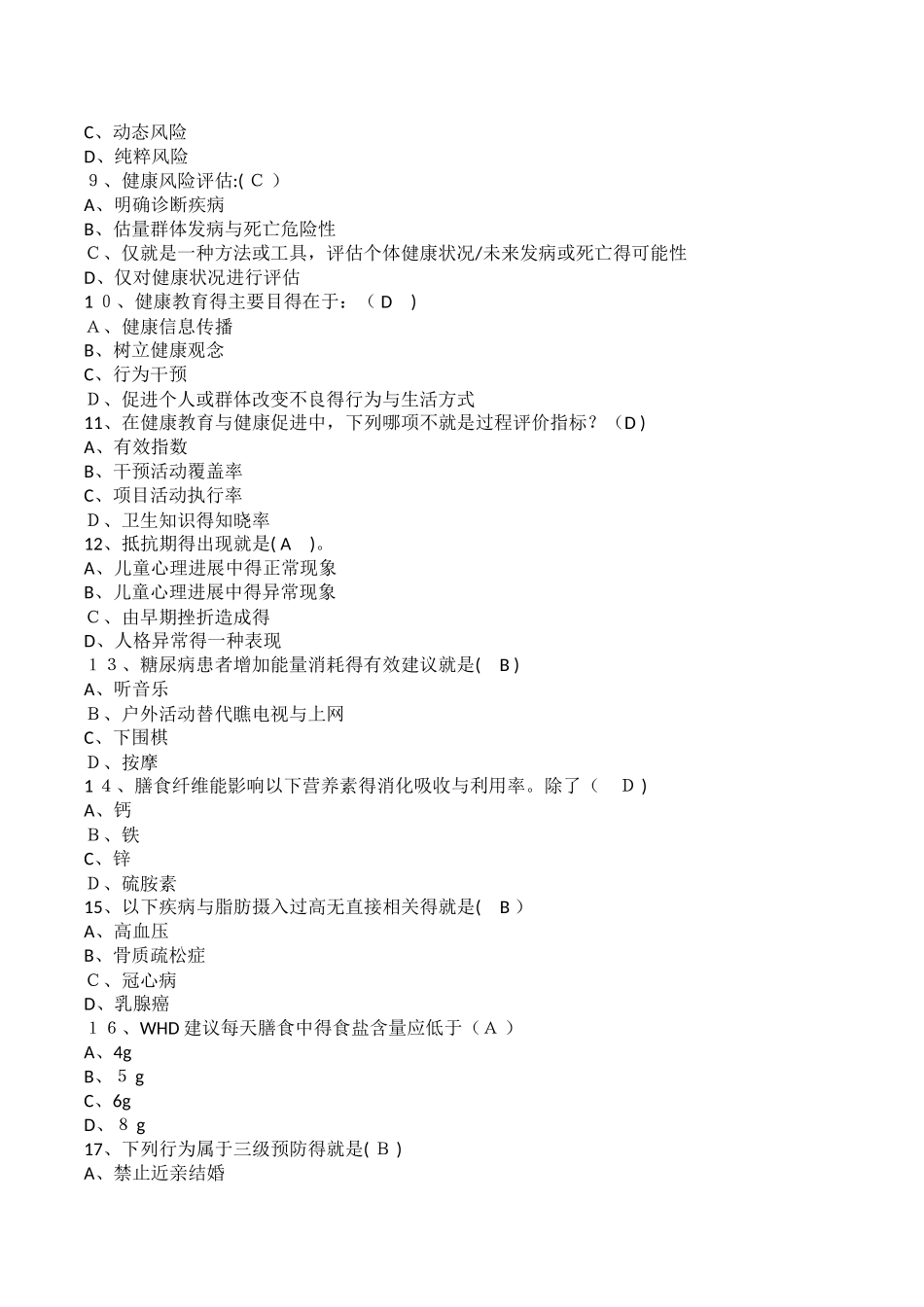 2025年健康管理师三级试题及答案_第2页