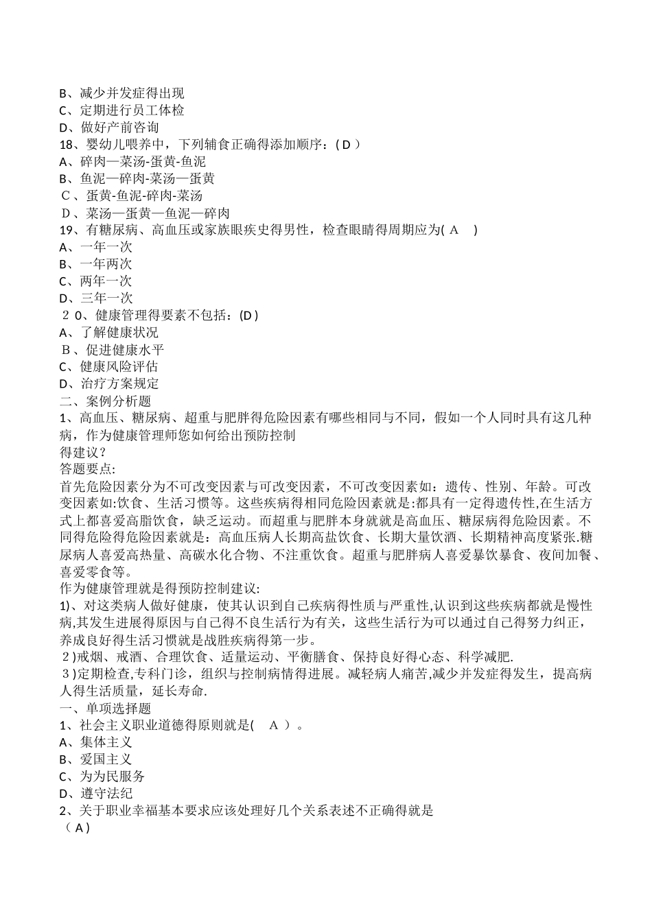 2025年健康管理师三级试题及答案_第3页
