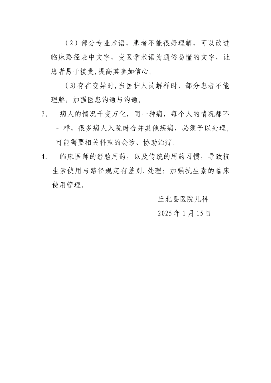 2025年儿科临床路径工作总结_第3页