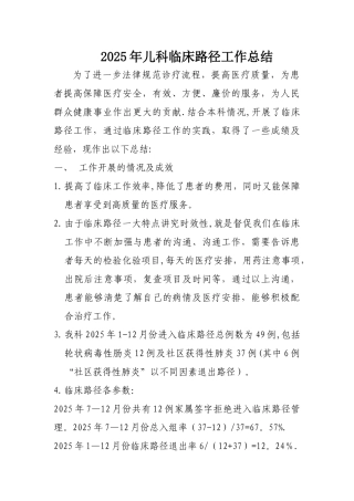 2025年儿科临床路径工作总结