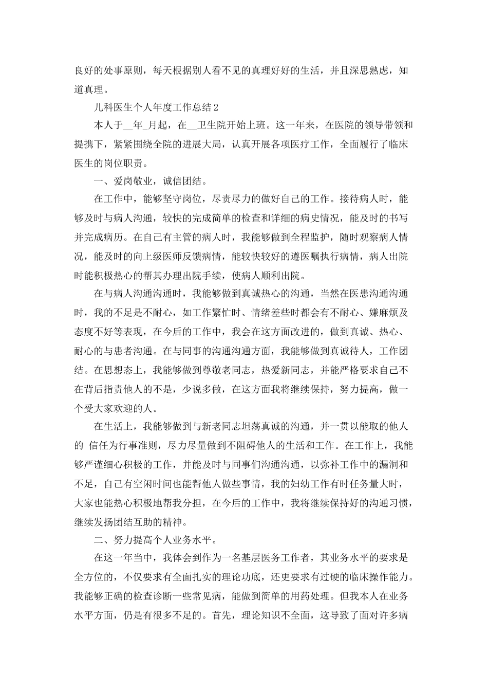 2025年儿科医生个人年度工作总结5篇_第2页