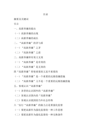 对高薪养廉的几点思考分析研究  工商管理专业