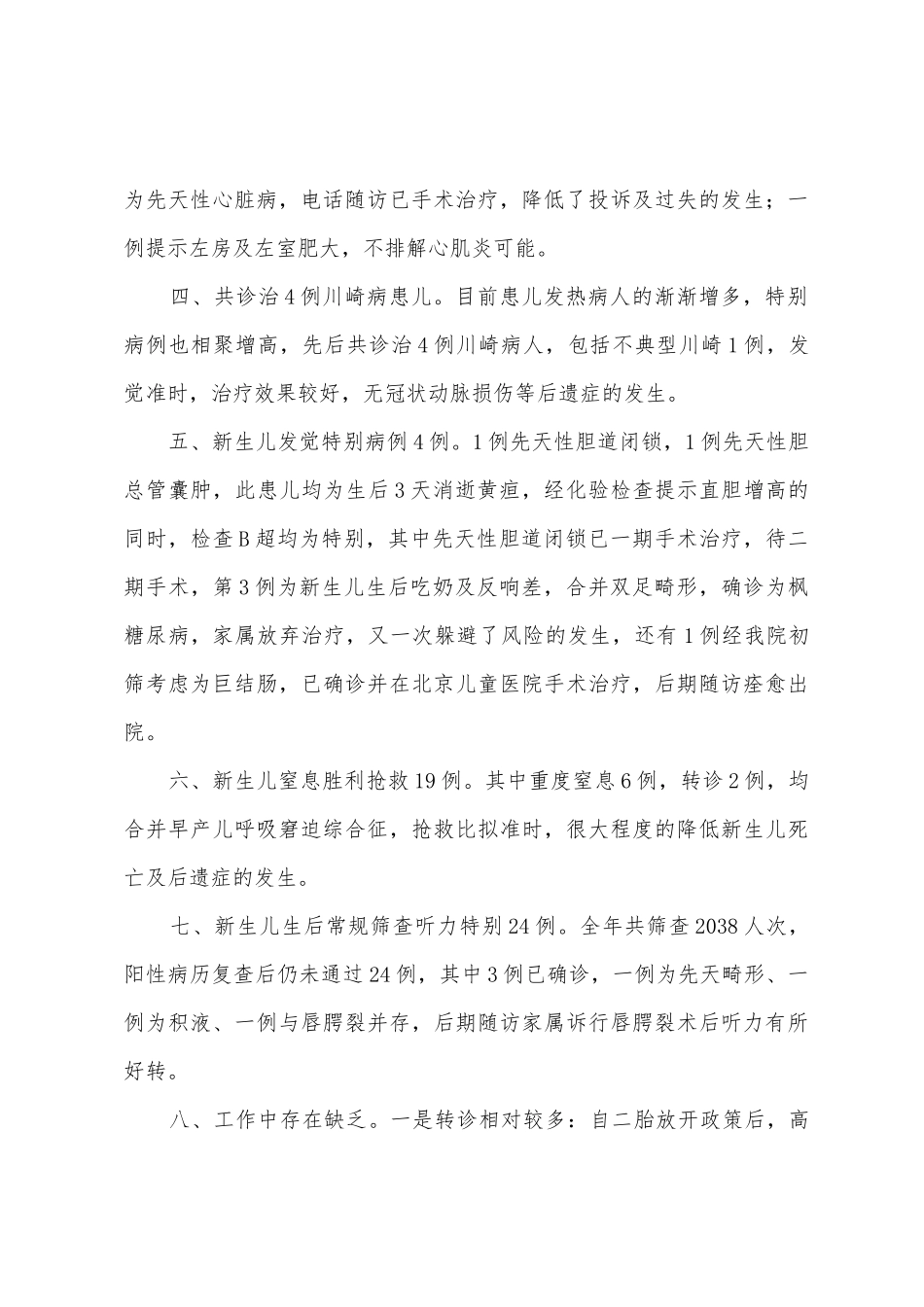 2025年儿保部工作开展情况报告总结_第2页