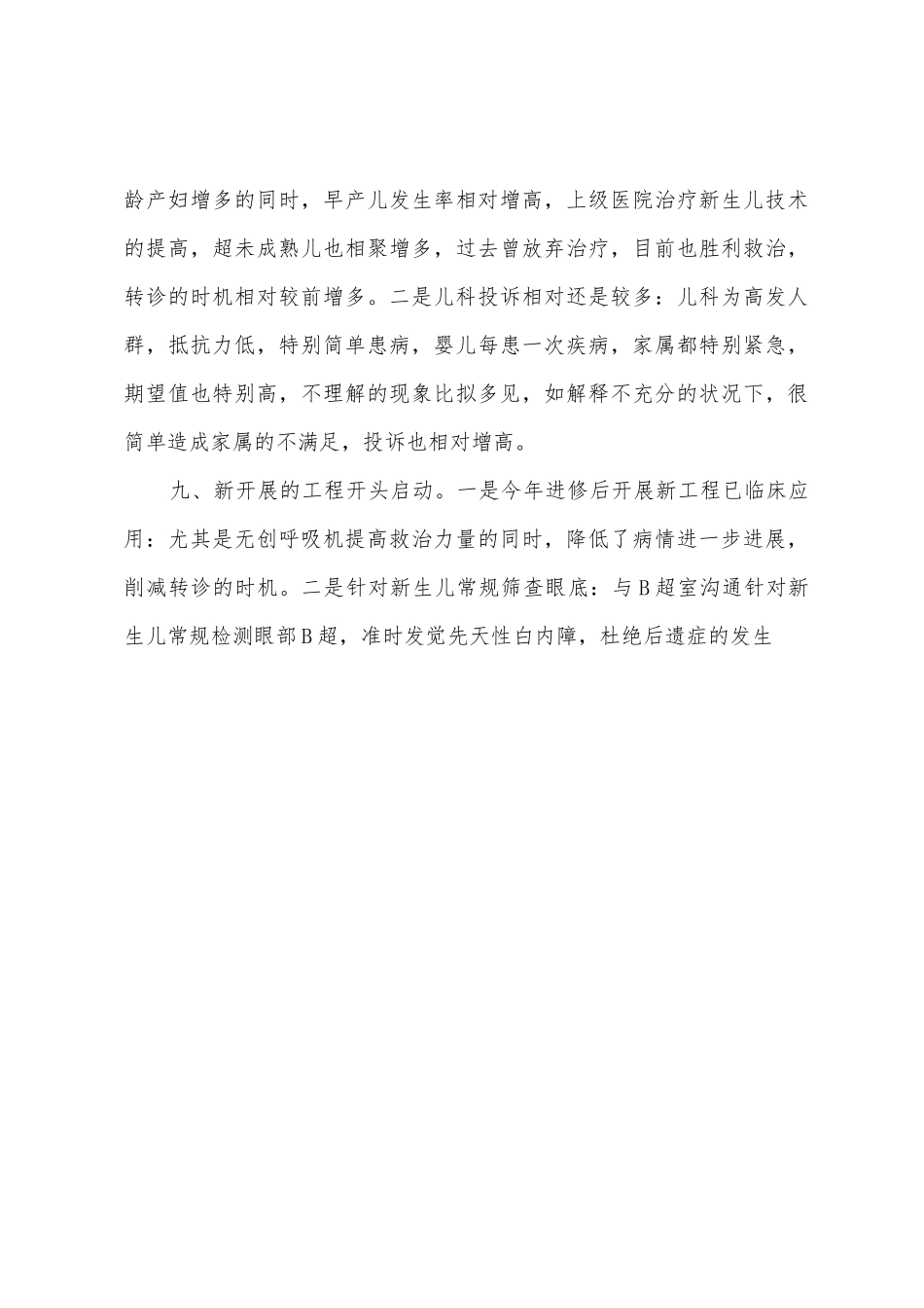 2025年儿保部工作开展情况报告总结_第3页