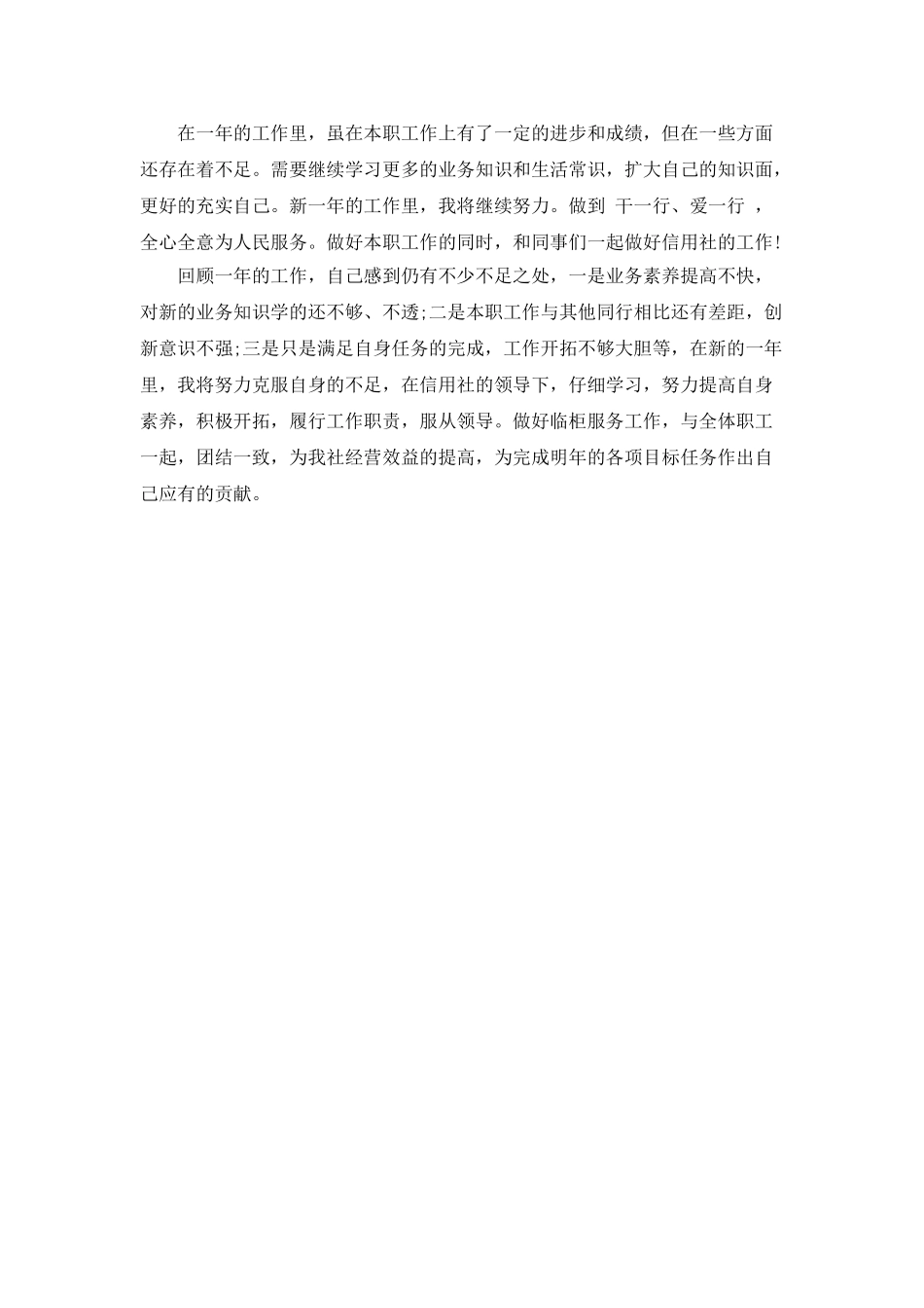 2025年储蓄员个人工作总结范文_第2页