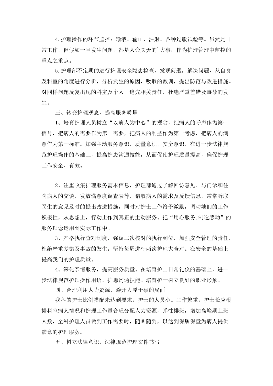 2025年儿科护理工作计划_第2页
