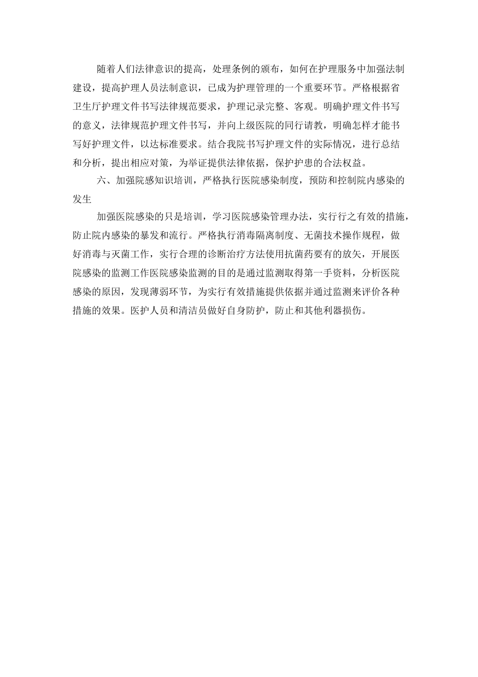 2025年儿科护理工作计划_第3页
