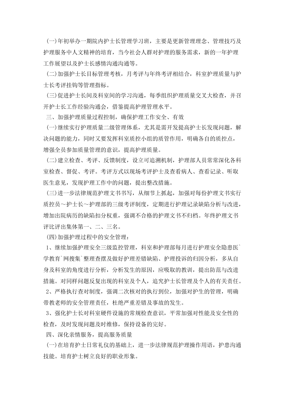 2025年儿科护理工作计划ppt例文_第2页