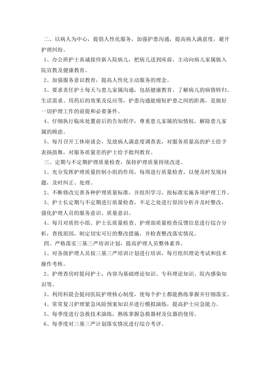 2025年儿科护理工作计划格式_第2页