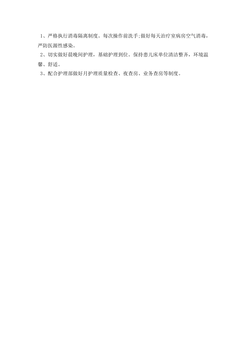 2025年儿科护理工作计划模板ppt_第2页