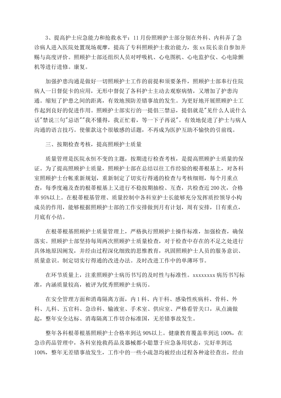 2025年儿科护士长工作总结范文_第2页