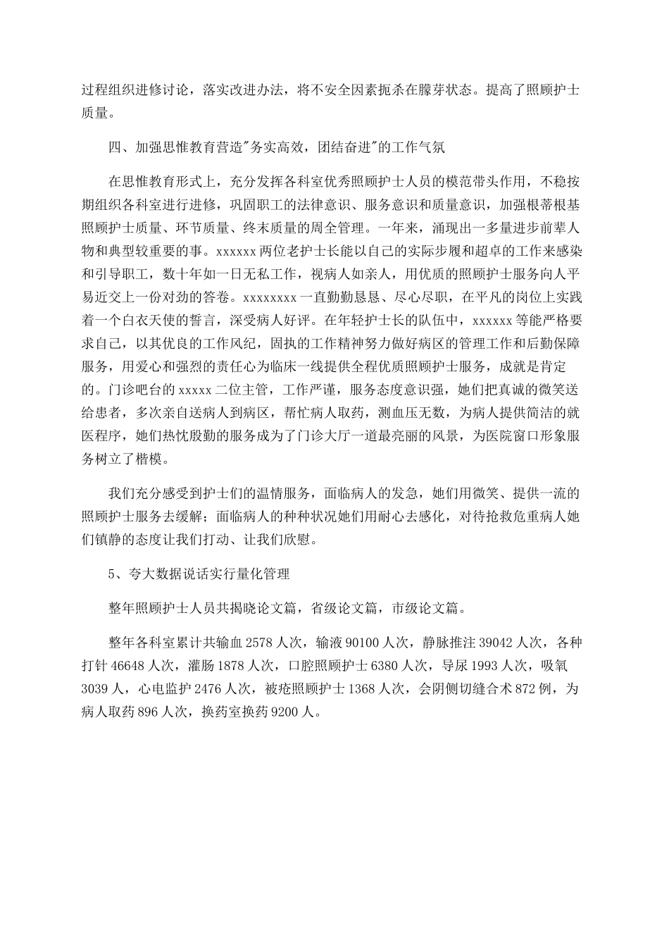 2025年儿科护士长工作总结范文_第3页