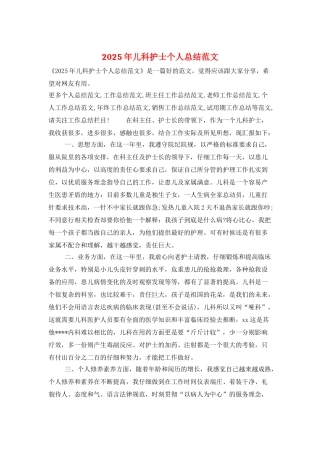 2025年儿科护士个人总结范文