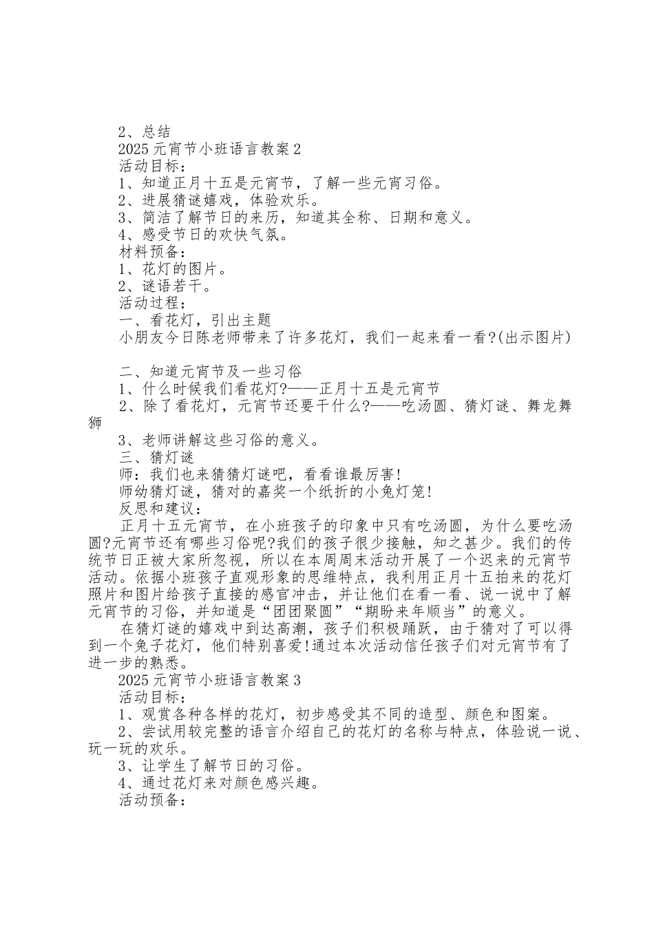 2025年元宵节小班语言教案1_第2页