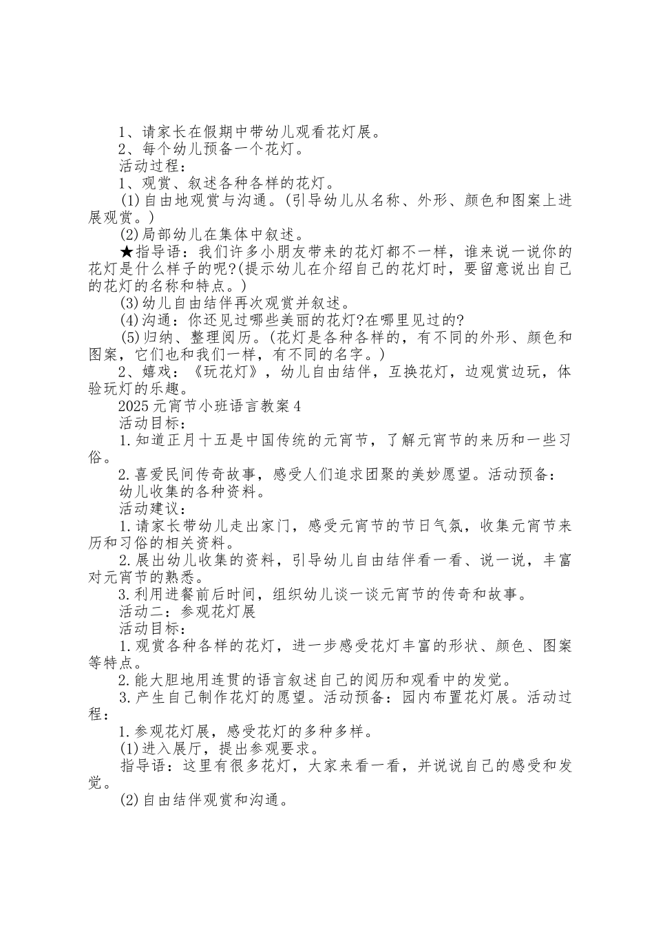 2025年元宵节小班语言教案1_第3页