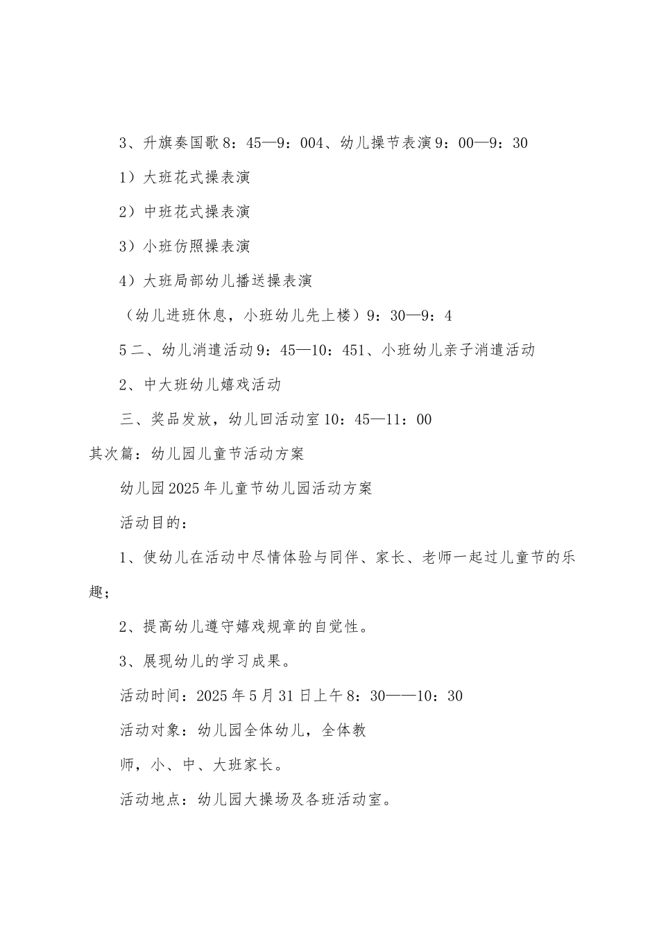 2025年儿童节幼儿园活动方案_第2页