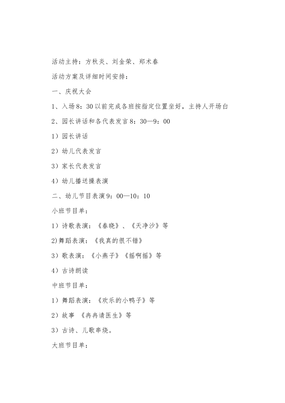 2025年儿童节幼儿园活动方案_第3页