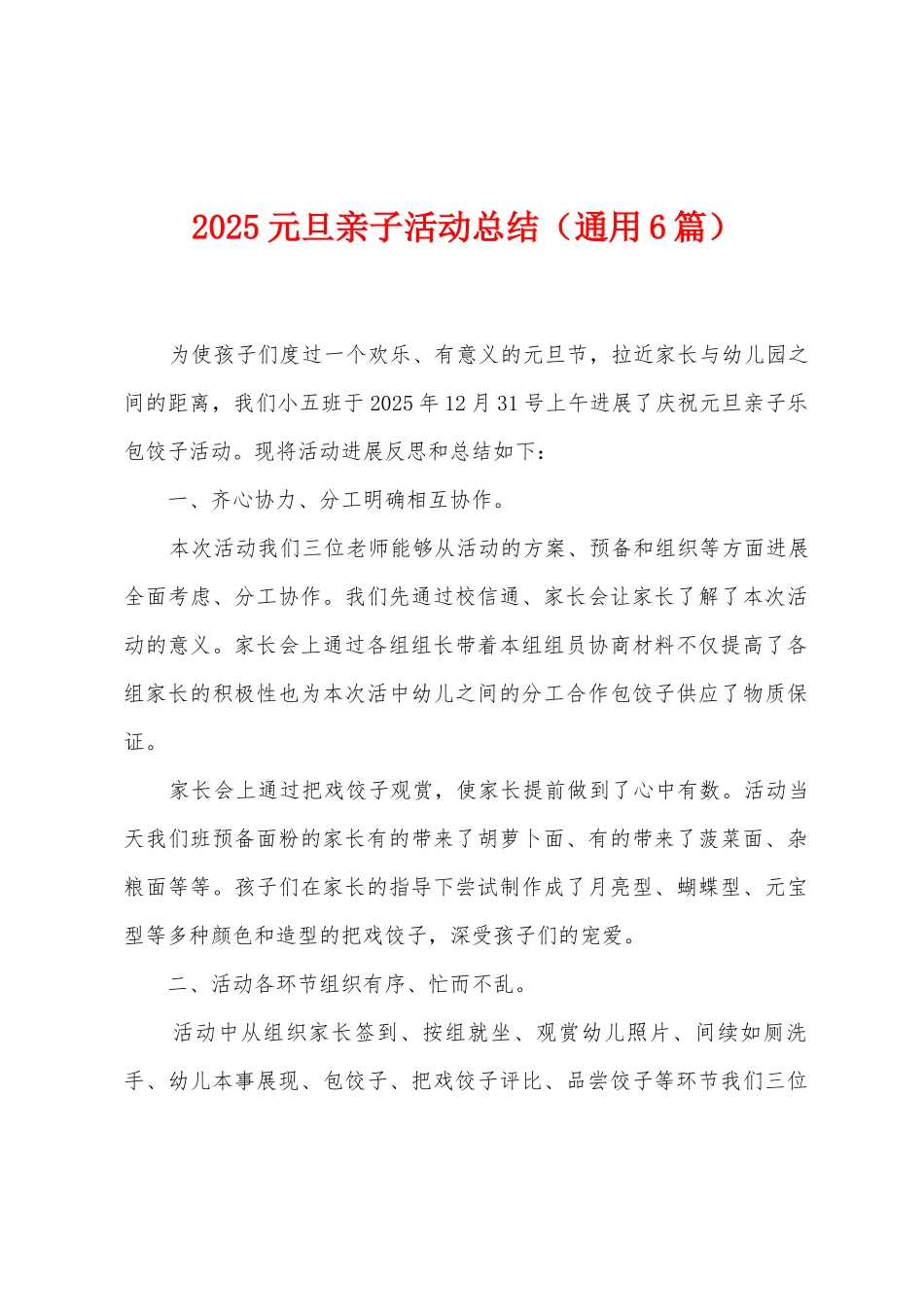2025年元旦亲子活动总结_第1页