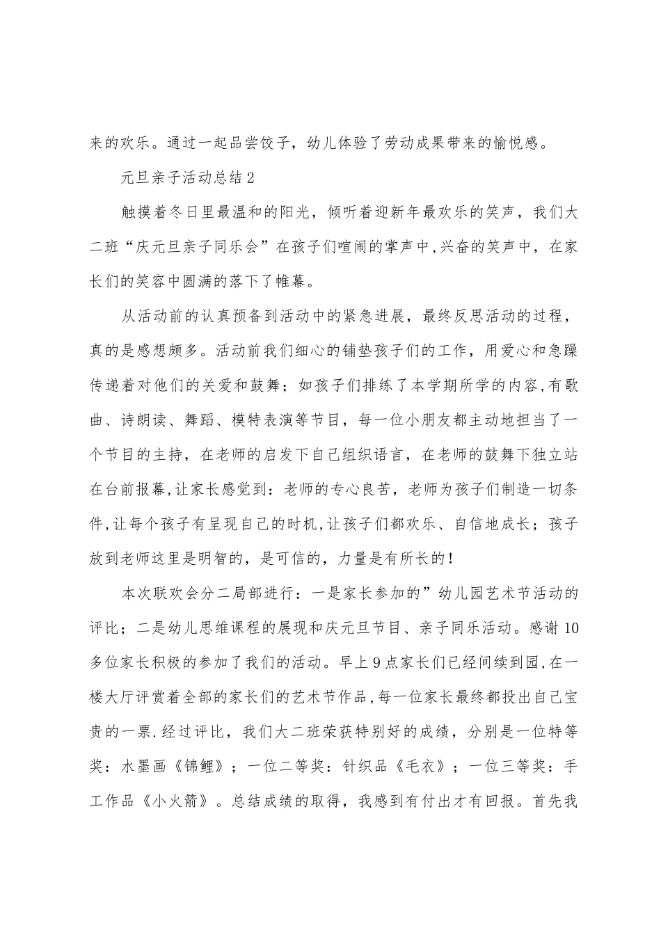 2025年元旦亲子活动总结_第3页