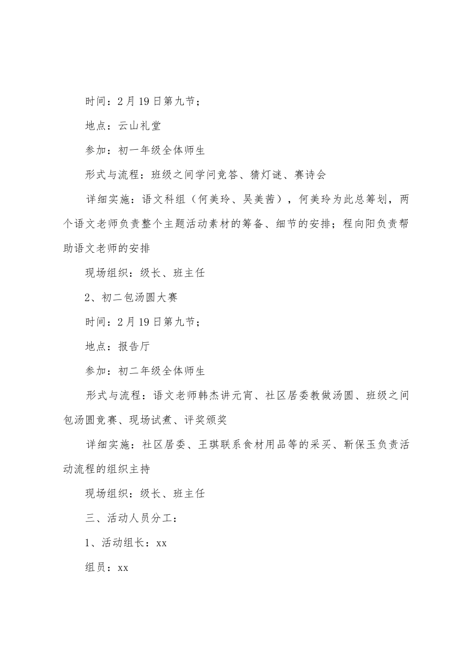 2025年元宵节活动方案_第2页