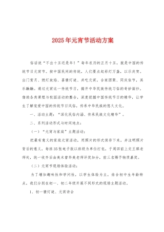 2025年元宵节活动方案