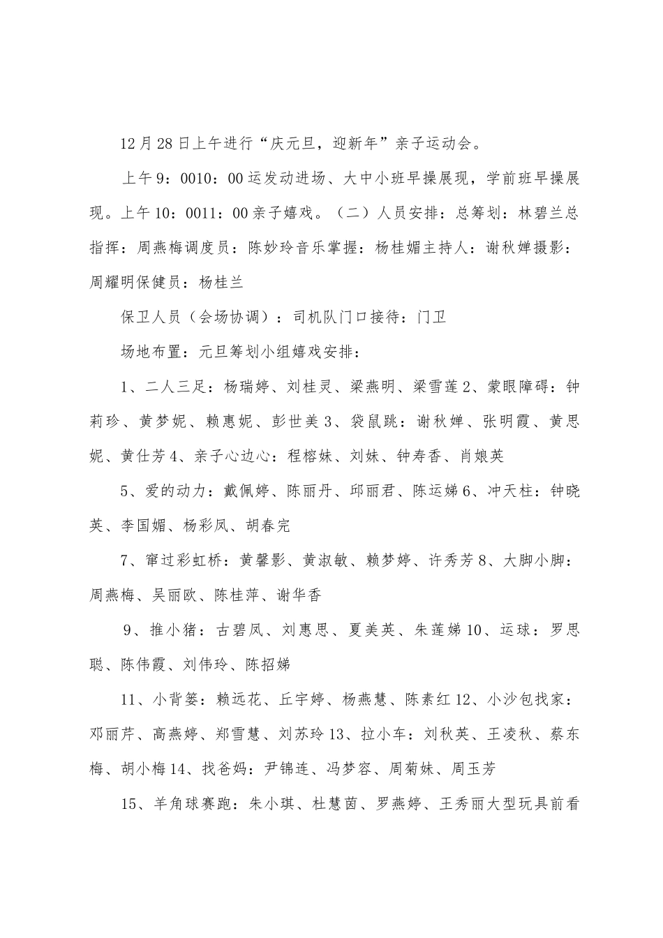 2025年元旦亲子运动会方案_第2页