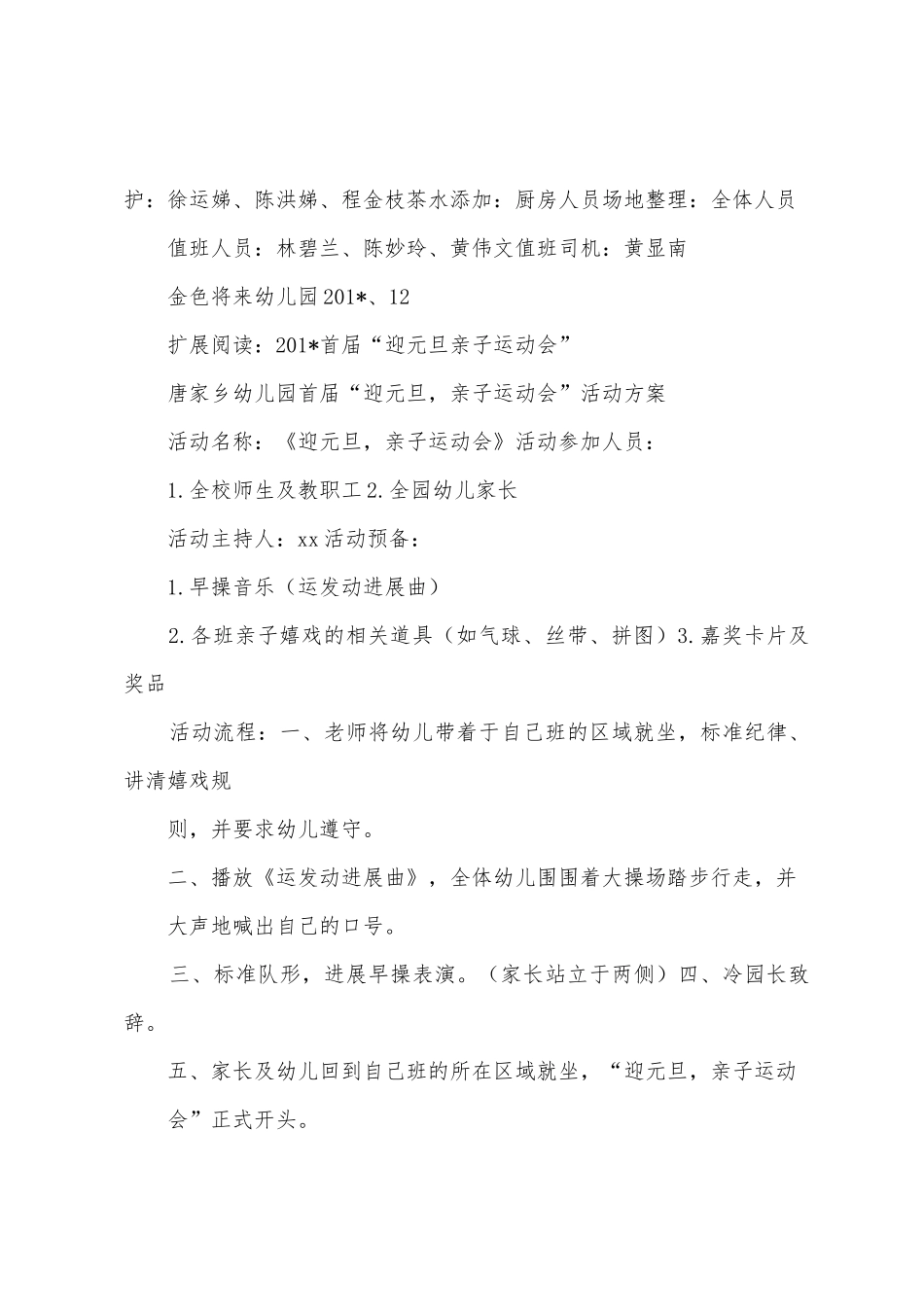 2025年元旦亲子运动会方案_第3页