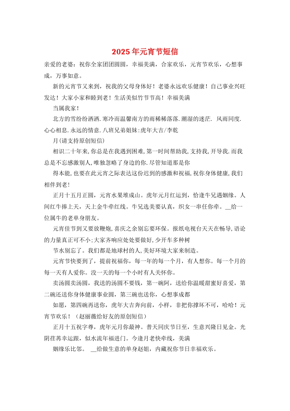 2025年元宵节短信_第1页