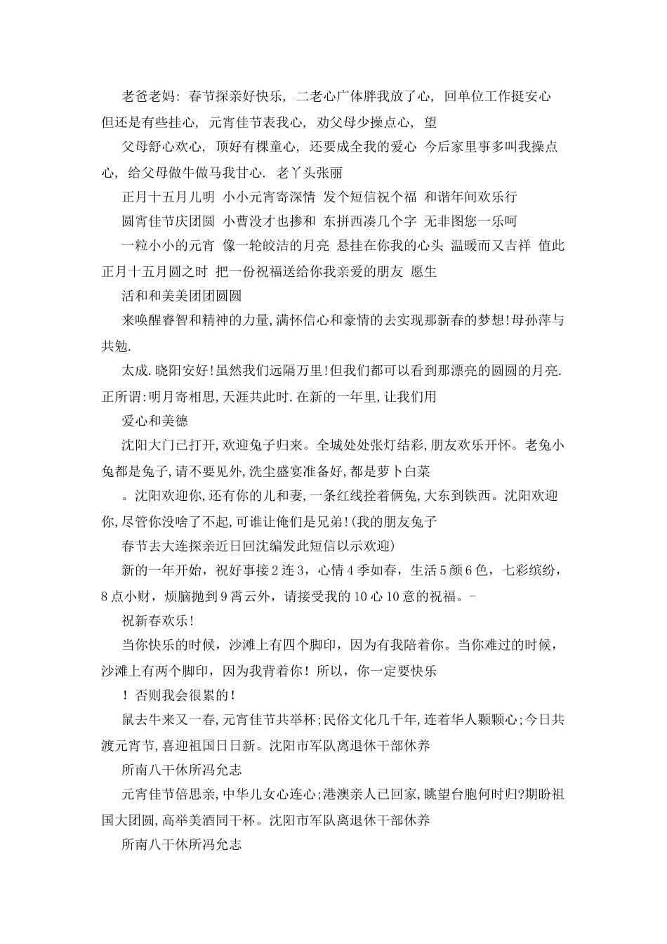 2025年元宵节短信_第2页
