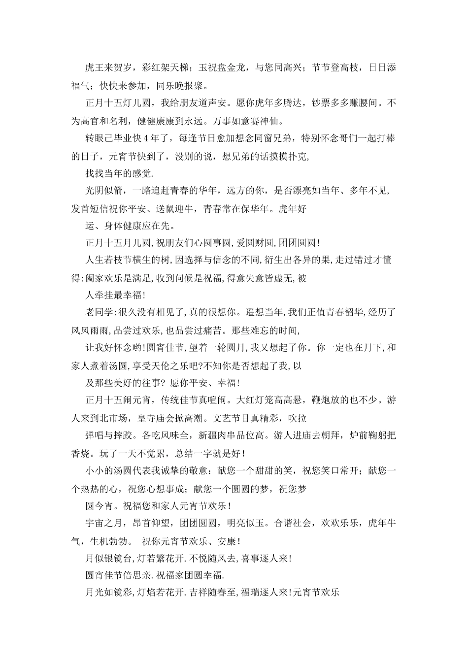 2025年元宵节短信_第3页