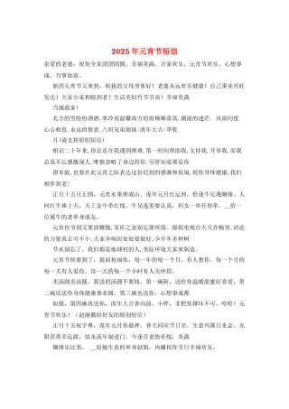 2025年元宵节短信
