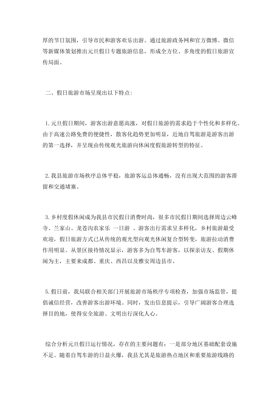 2025年元旦假日旅游情况总结_第2页