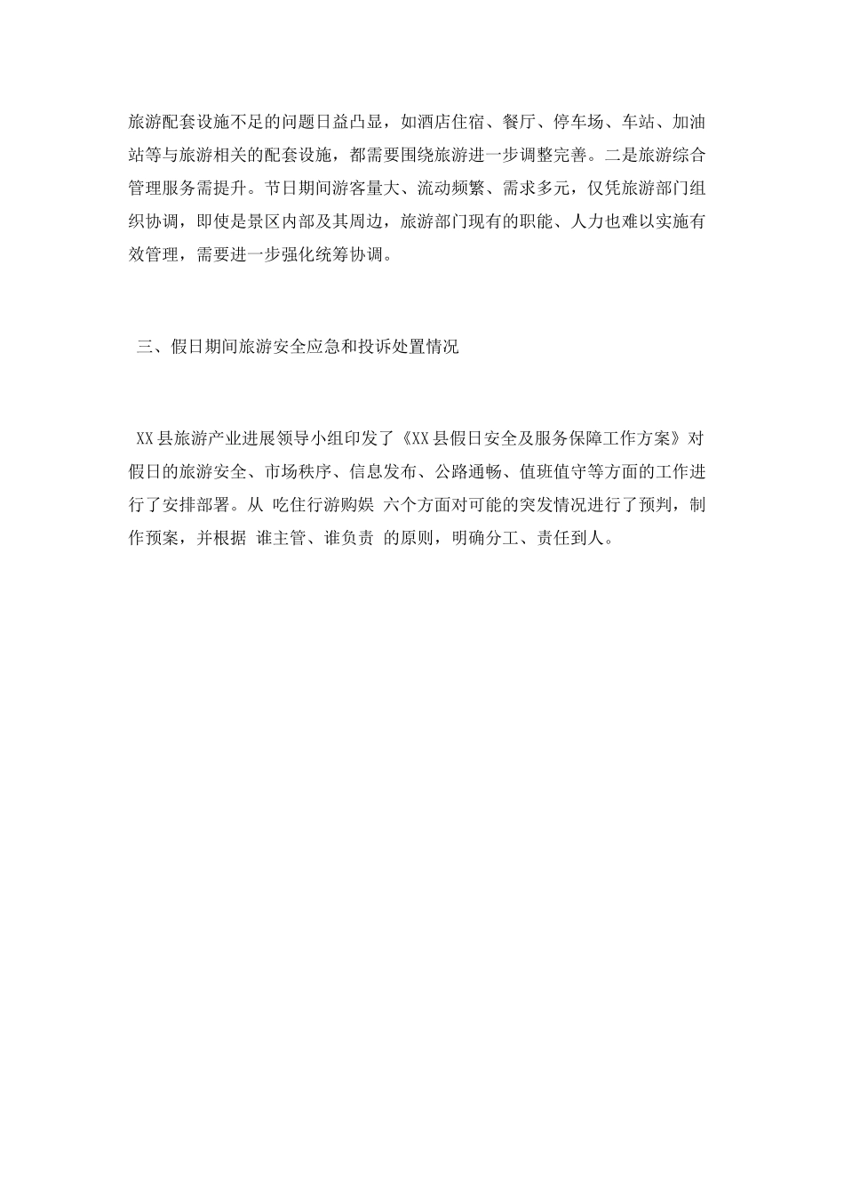 2025年元旦假日旅游情况总结_第3页