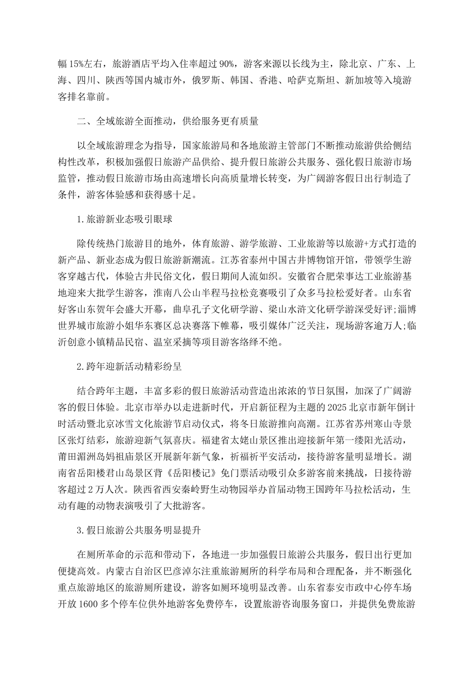 2025年元旦假日旅游市场情况总结_第2页