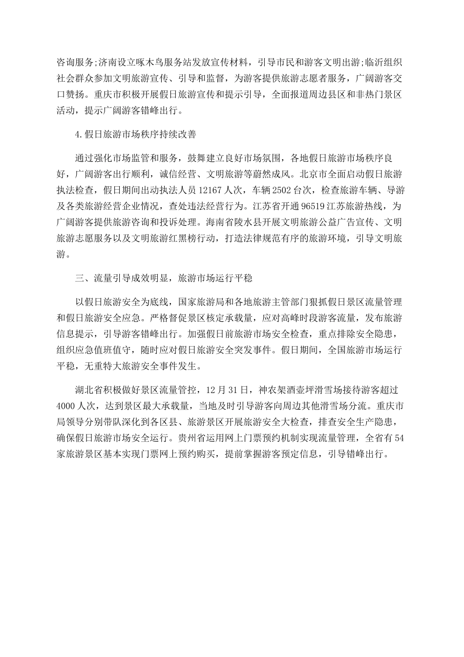 2025年元旦假日旅游市场情况总结_第3页