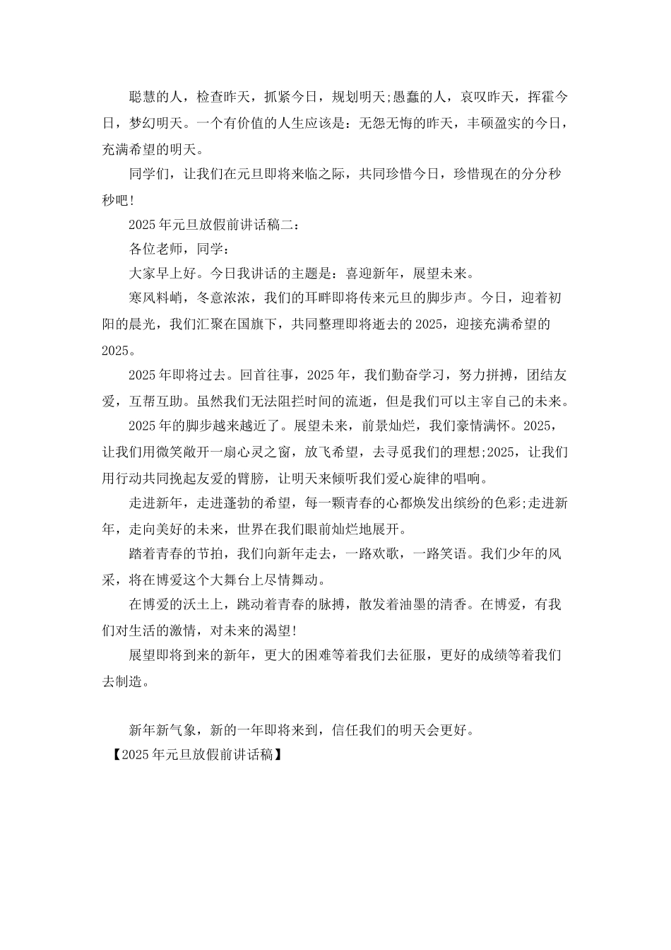 2025年元旦放假前讲话稿_第2页