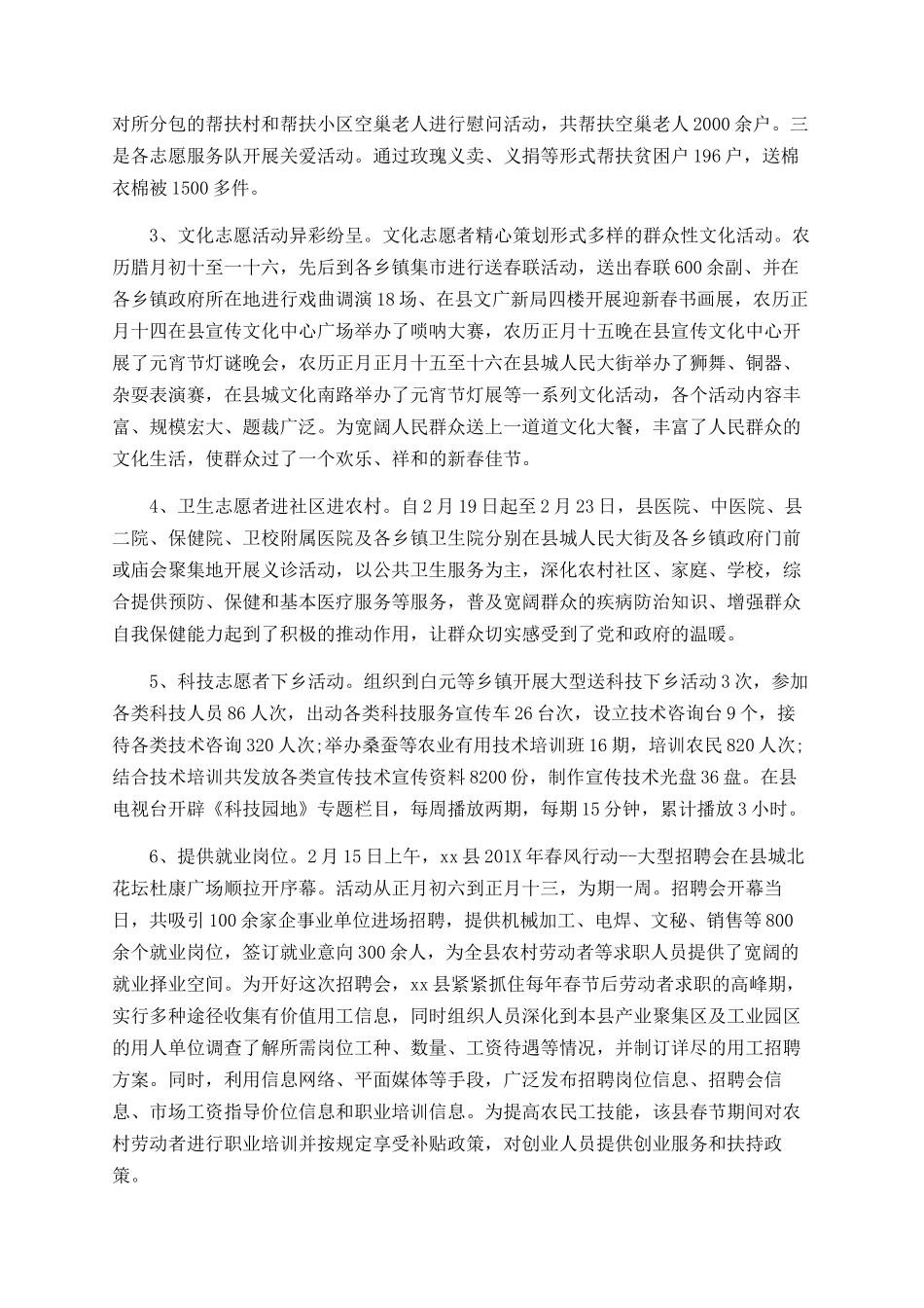 2025年元旦志愿服务活动总结_第2页