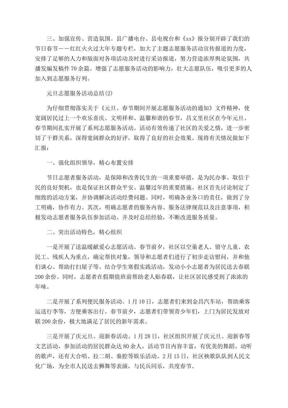 2025年元旦志愿服务活动总结_第3页