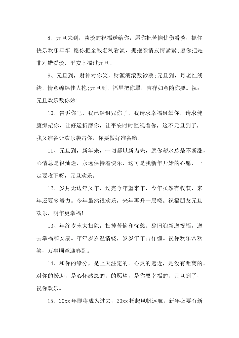 2025年元旦寄语精选（标准版）_第2页