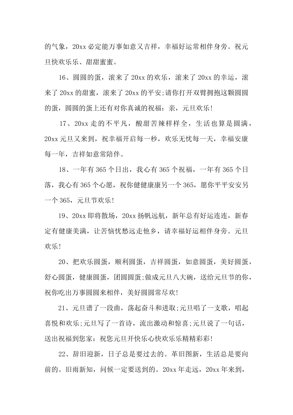 2025年元旦寄语精选（标准版）_第3页