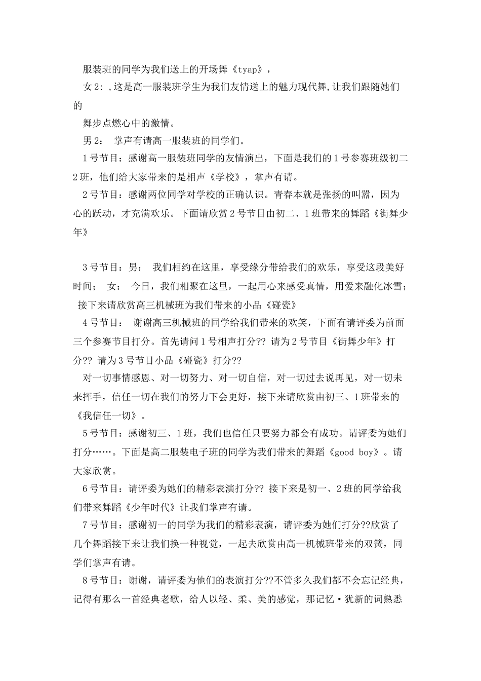 2025年元旦文艺汇演主持词_第2页
